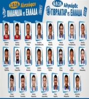 Οι «εκλεκτοί» του Σκίμπε για Ολλανδία και Γιβραλτάρ